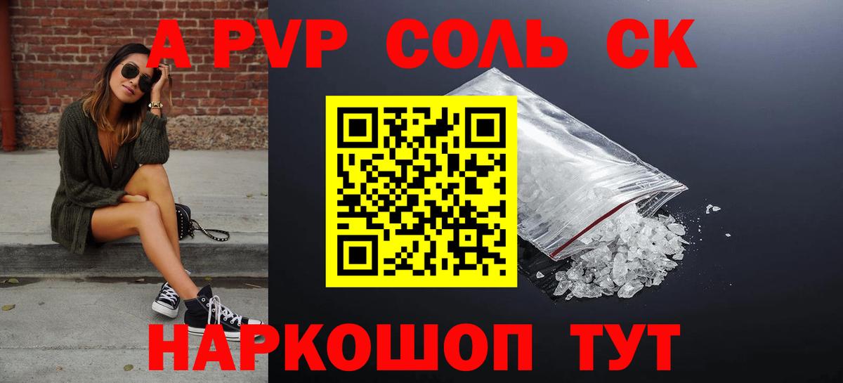 APVP кристаллы Евпатория