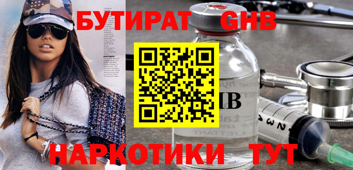 Бутират 99% Евпатория