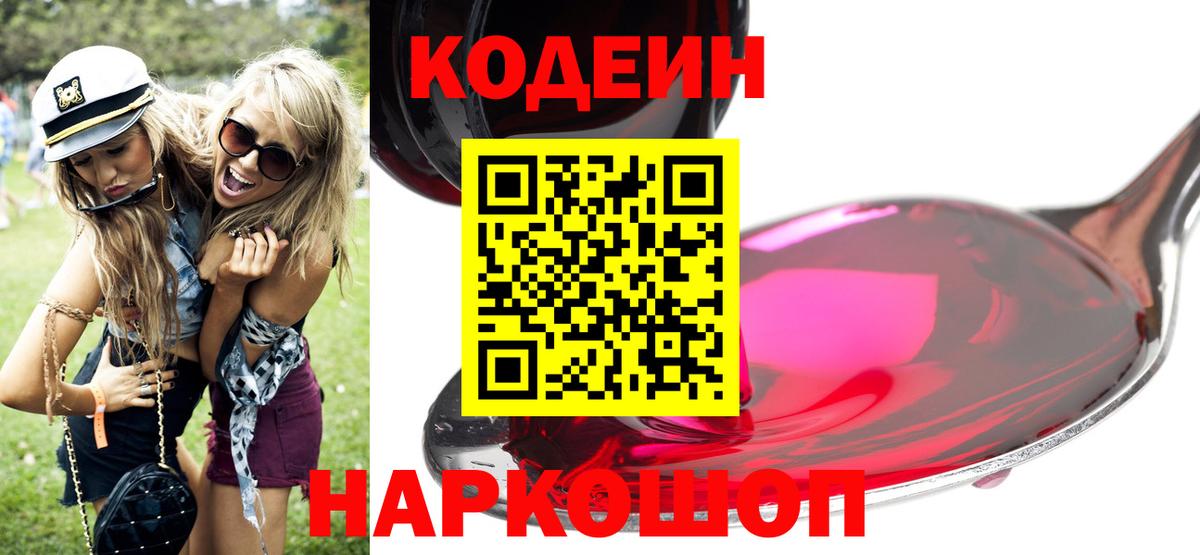 Кодеиновый сироп Lean Purple Drank  Кодеиновый сироп Lean напиток Lean (лин)  Вход с VPN  Евпатория 