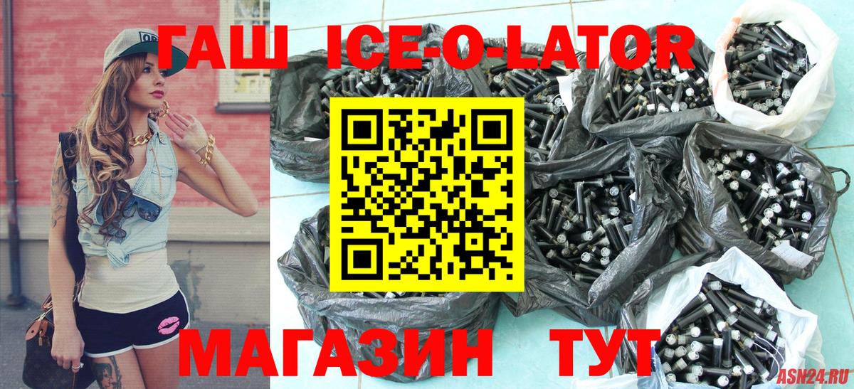 ГАШИШ ice o lator  Вход с VPN  ГАШИШ  дарнет шоп  ГАШИШ убойный  Евпатория 