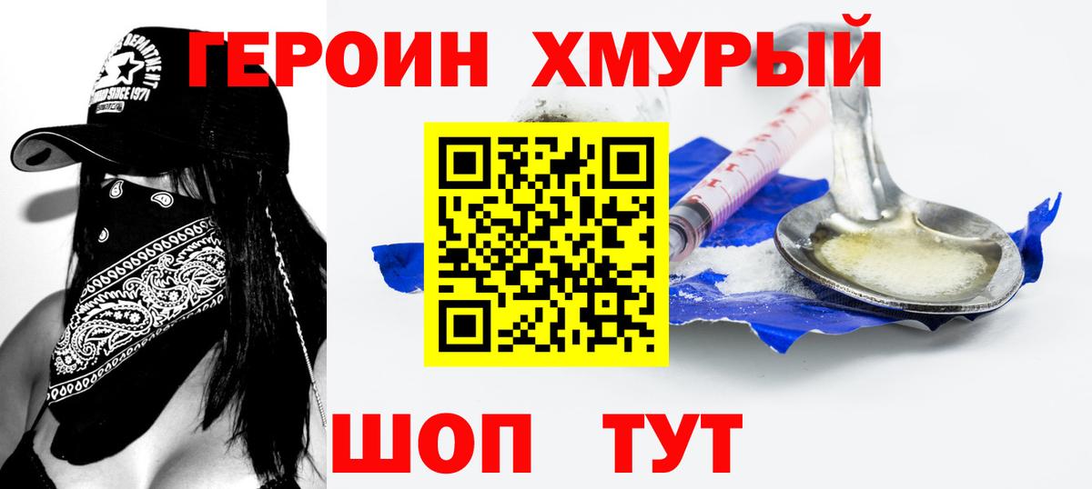 Героин Афган Евпатория