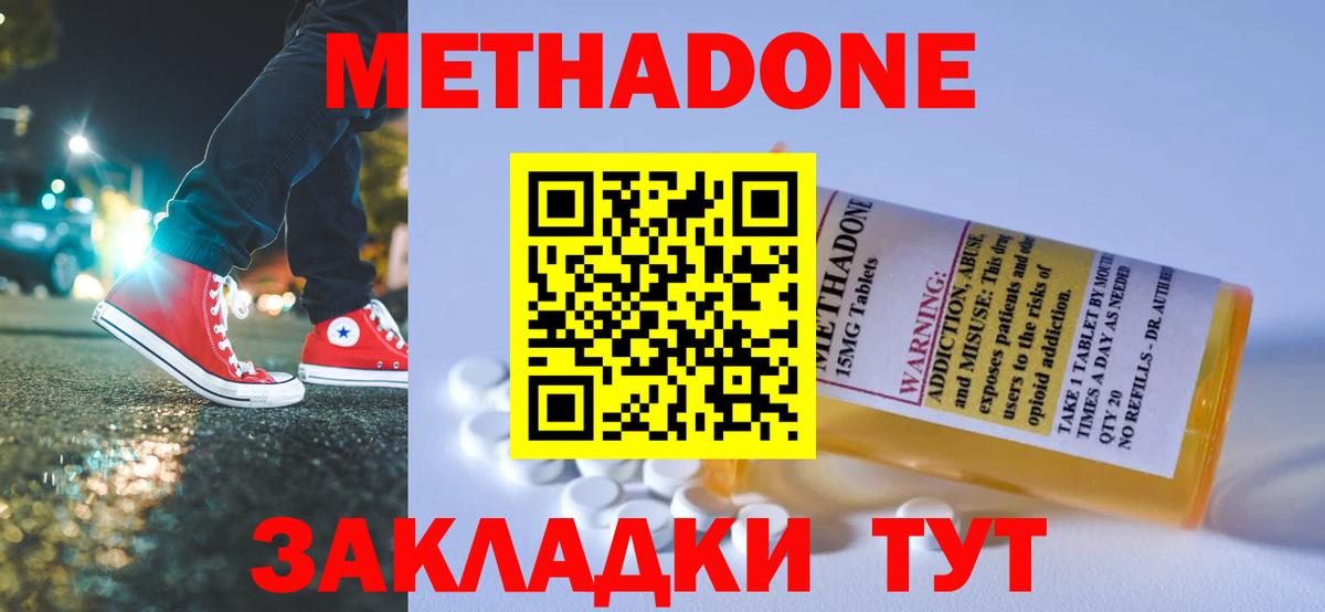 Метадон мёд Евпатория