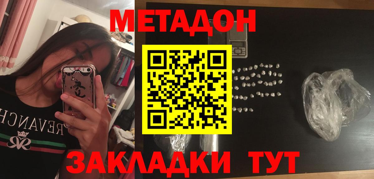 Метадон VHQ  Метадон мёд  Вход с VPN  Евпатория 